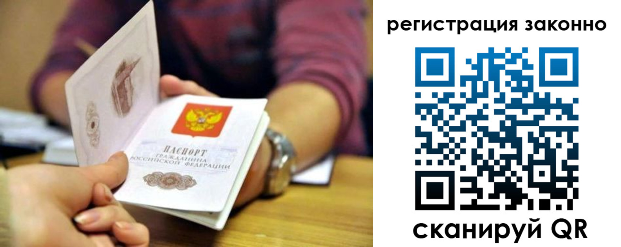 прописка для работы в Советске