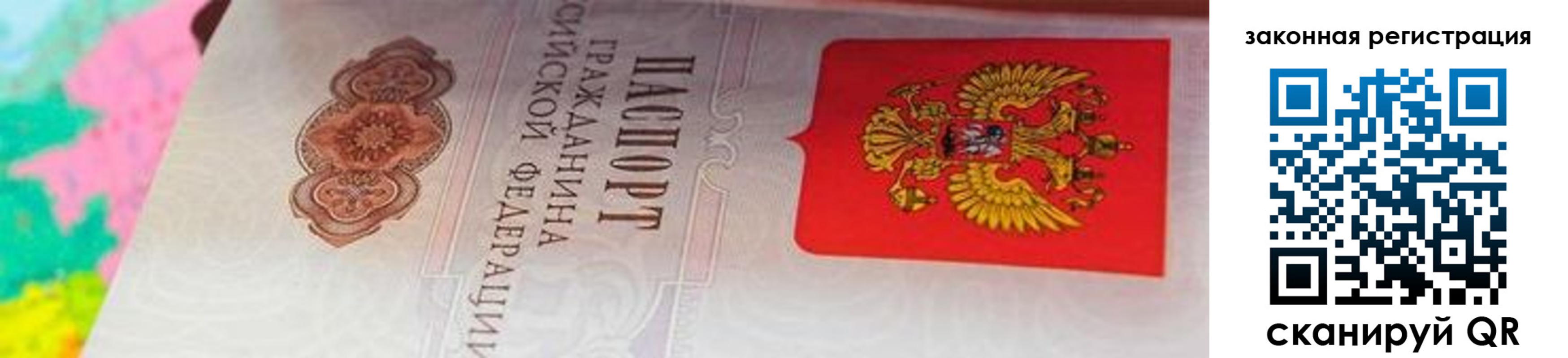 прописка для работы в Советске