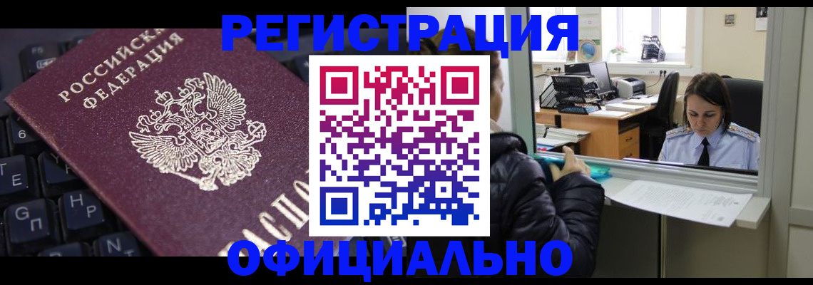 временная регистрация в квартире в Советске