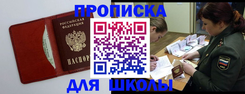 регистрация для школы в Советске