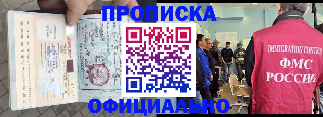 временная регистрация надежно в Советске