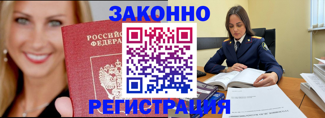 прописка в Советске