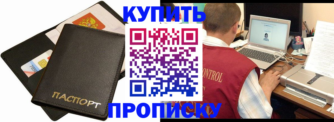 прописка регистрация в Советске